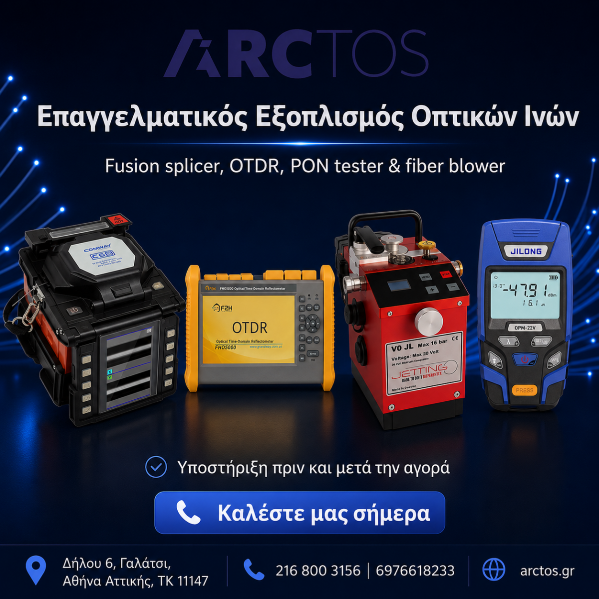Εξοπλισμός Τεχνικού FTTH στην Αθήνα | ARCTOS Solutions Επαγγελματικός εξοπλισμός οπτικών ινών με fusion splicer, OTDR, Jetting V0 και JILONG OPM-22V