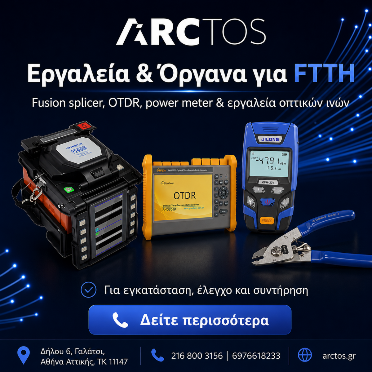 Εργαλεία και Όργανα FTTH | ARCTOS Solutions Γαλάτσι Εργαλεία FTTH με COMWAY C6S, OTDR FHO5000, JILONG OPM-22V και COMWAY fiber stripper
