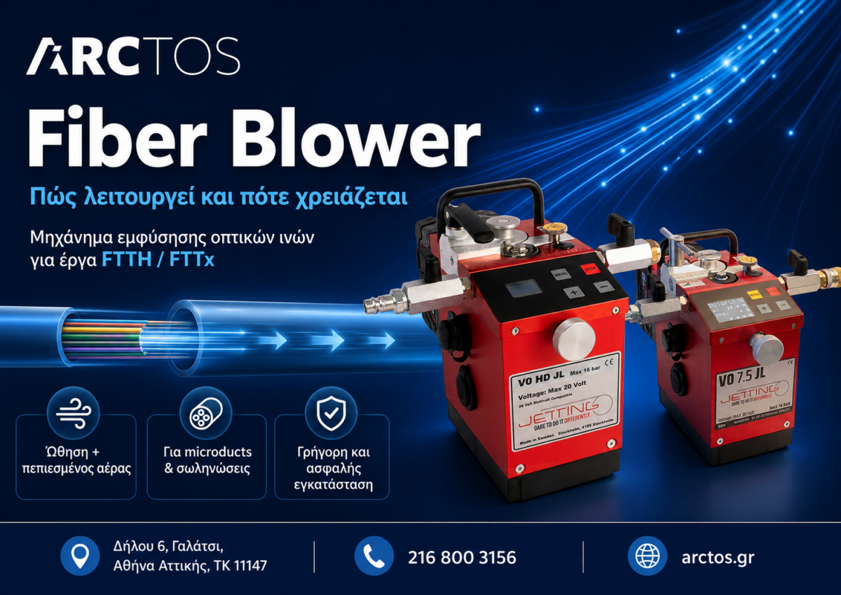fiber blower για εμφύσηση οπτικών ινών σε έργα FTTH