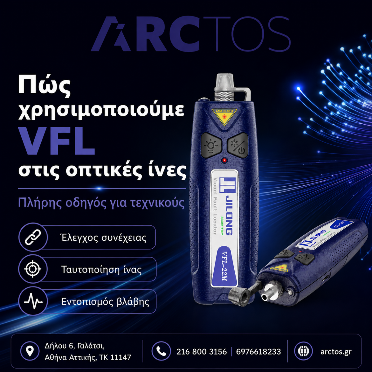 VFL οπτικών ινών για εντοπισμό βλάβης και έλεγχο συνέχειας