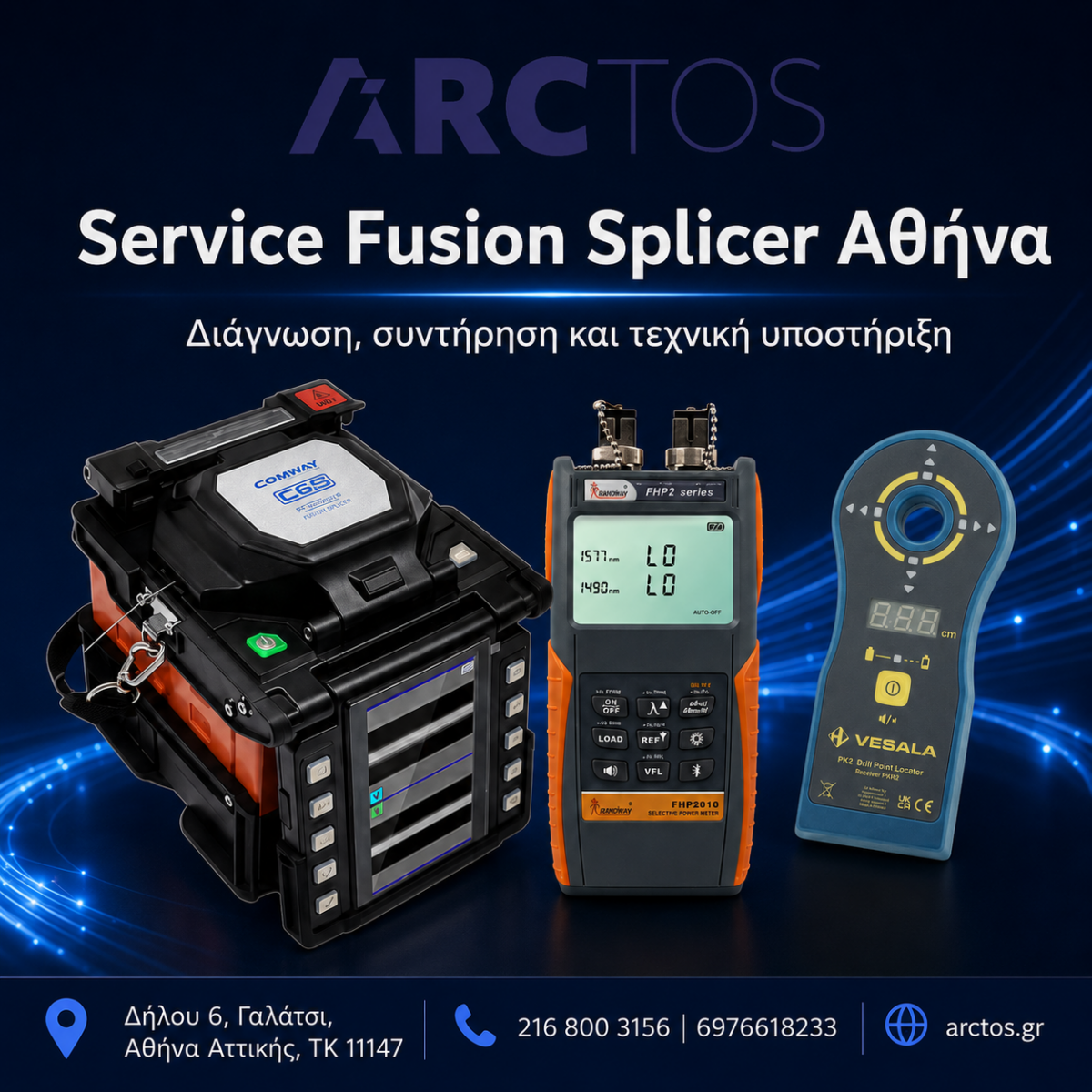 Service Fusion Splicer Αθήνα με COMWAY C6S και όργανα οπτικών ινών από την ARCTOS Solutions
