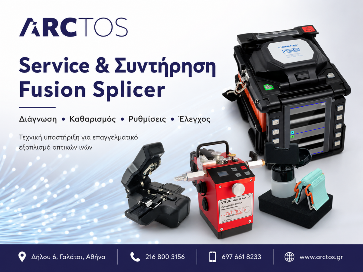 Service και συντήρηση Fusion Splicer COMWAY C6S από την ARCTOS Solutions στην Αθήνα